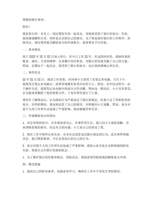 银行解除处分申请报告