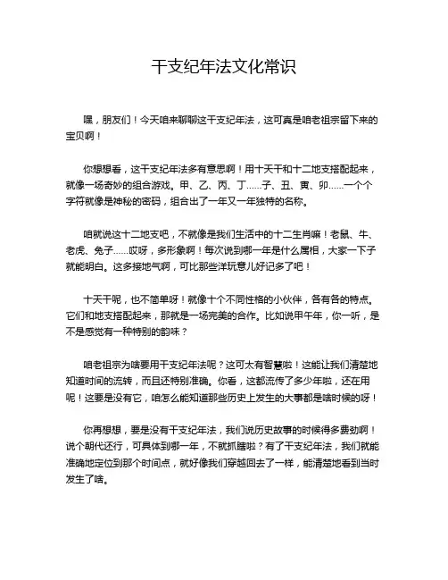 干支纪年法文化常识