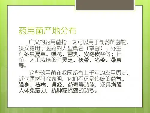 药用菌产地分布