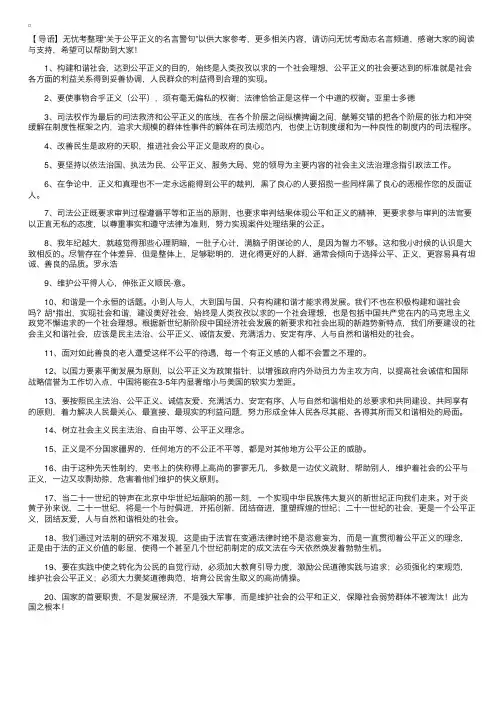 关于公平正义的名言警句