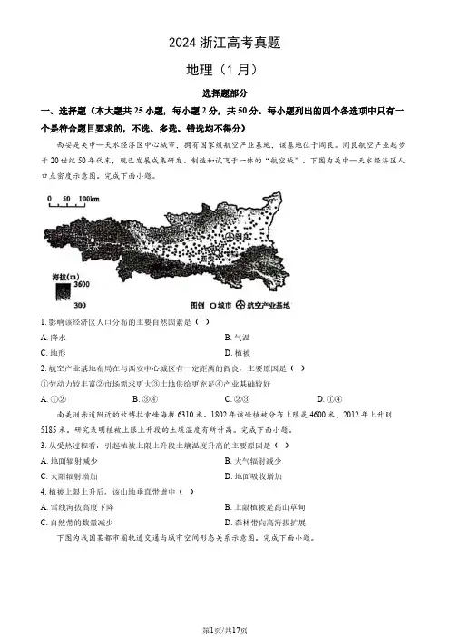 2024浙江高考真题地理(1月)(教师版)