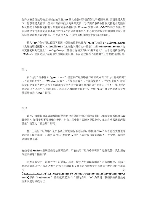 怎样突破系统故障恢复控制台的限制