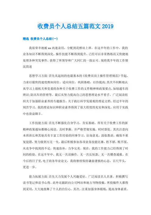 收费员个人总结五篇范文