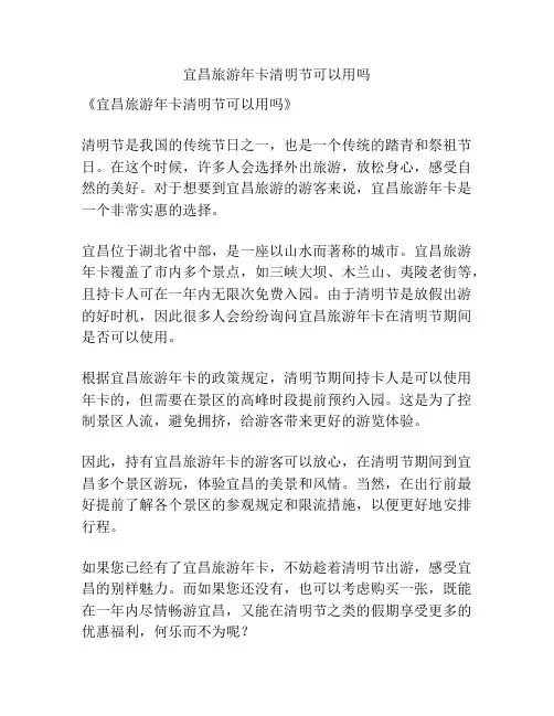 宜昌旅游年卡清明节可以用吗