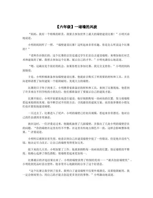 【六年级】一堵墙的风波