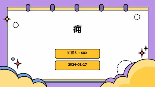 痈培训演示ppt课件