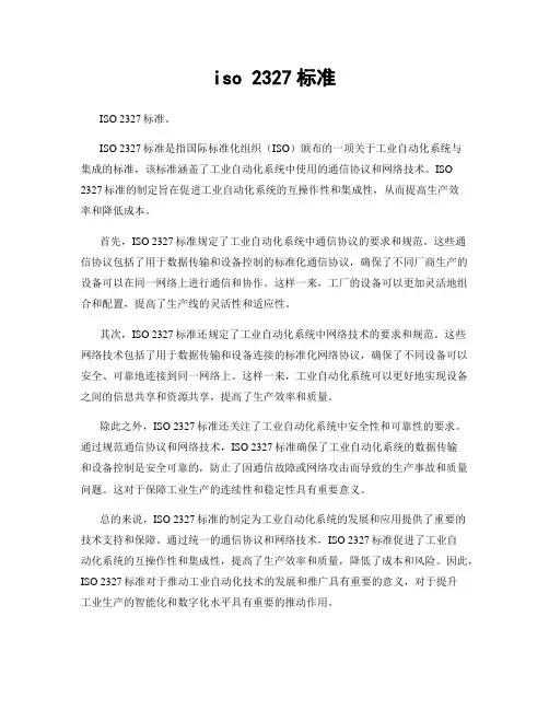 iso 2327标准