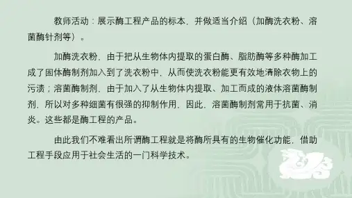 酶工程-教学设计