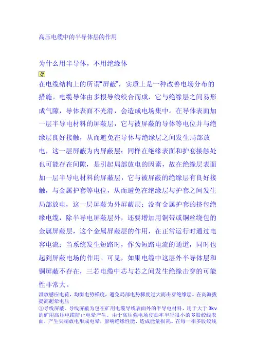 高压电缆中的半导体层的作用