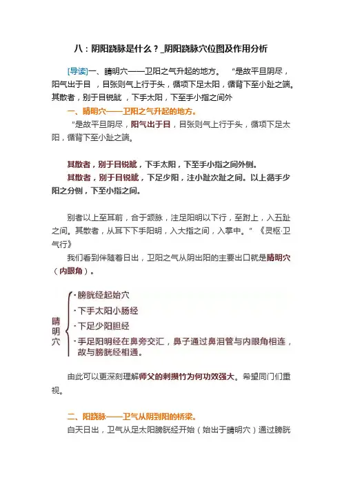 八：阴阳跷脉是什么？_阴阳跷脉穴位图及作用分析