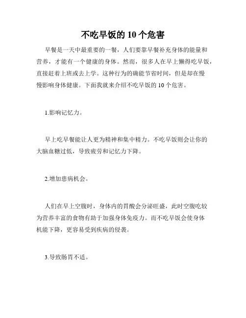 不吃早饭的10个危害