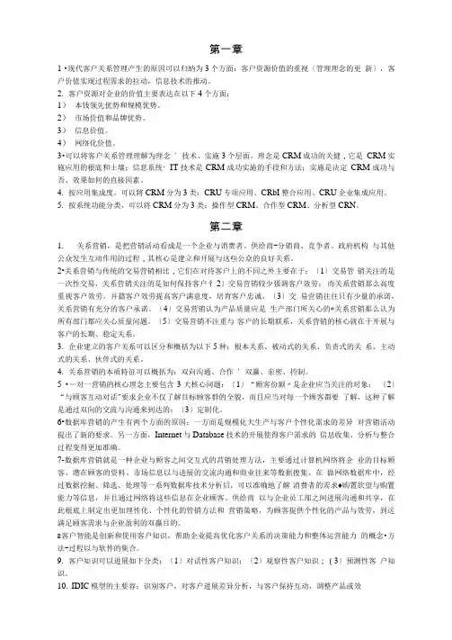客户关系管理重点