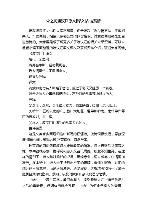 宋之问渡汉江原文译文古诗赏析