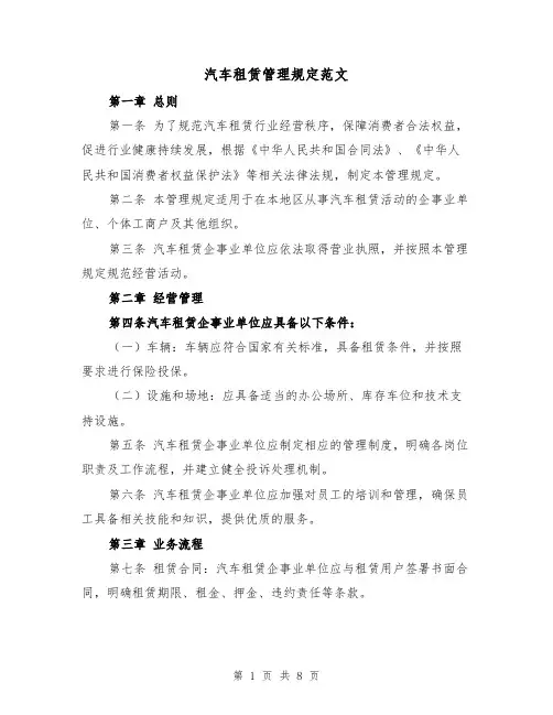 汽车租赁管理规定范文（3篇）