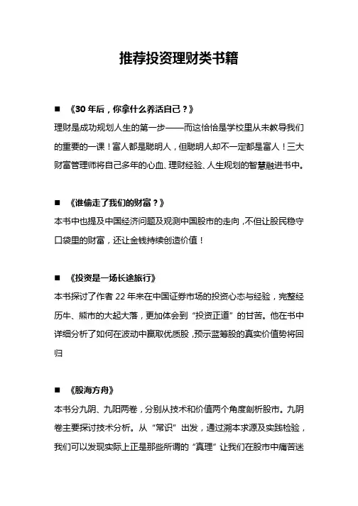 推荐投资理财类书籍