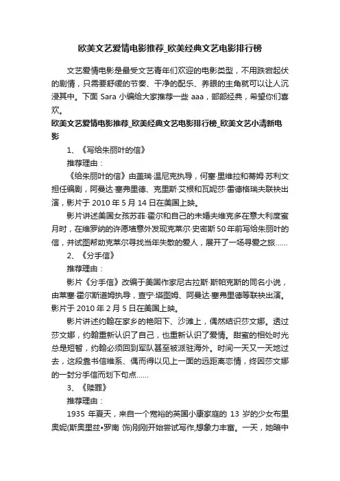欧美文艺爱情电影推荐_欧美经典文艺电影排行榜