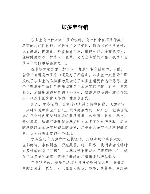 加多宝营销