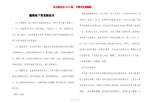 蔬菜地下育苗新技术