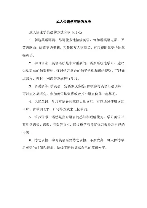 成人快速学英语的方法