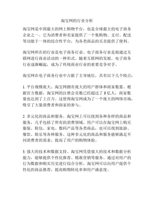 淘宝网的行业分析