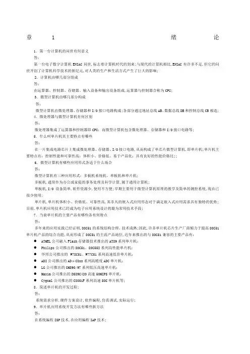 单片机原理及应用技术第版李全利习题答案