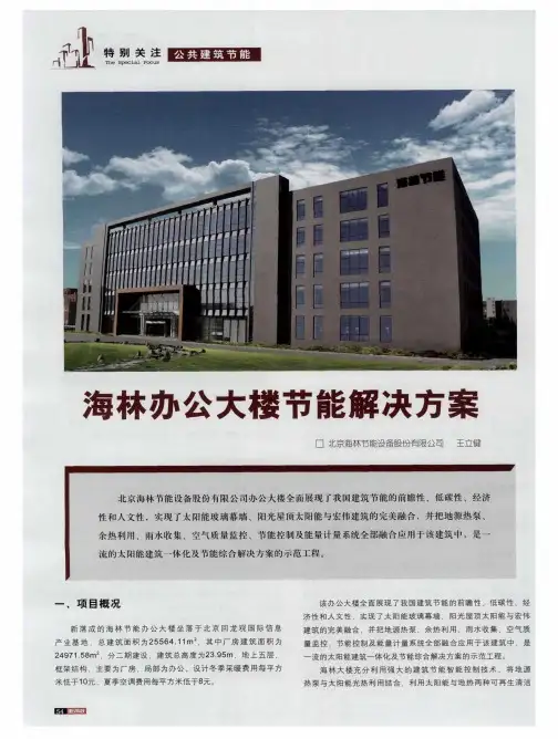 海林办公大楼节能解决方案