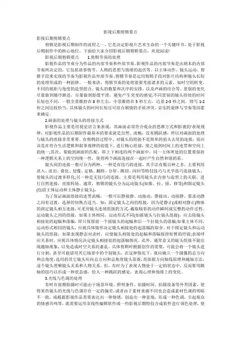 影视后期剪辑要点