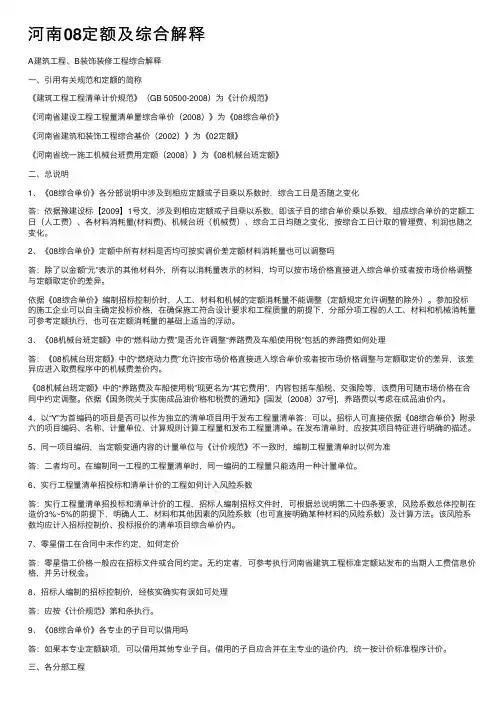 河南08定额及综合解释