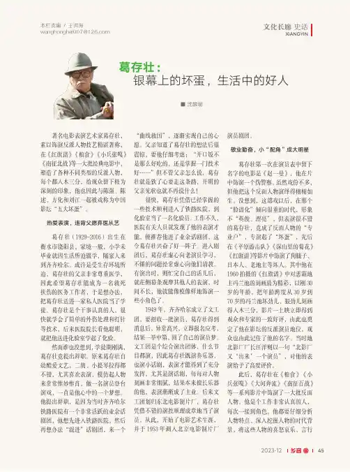 葛存壮：银幕上的坏蛋，生活中的好人
