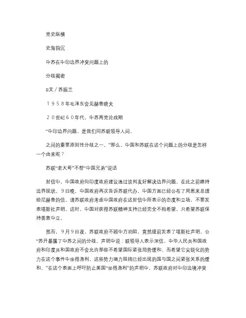 中苏在中印边界冲突问题上的分歧揭密.