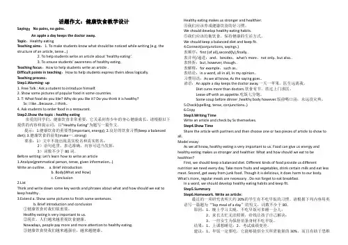 话题作文：健康饮食教学设计