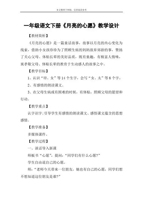 一年级语文下册《月亮的心愿》教学设计