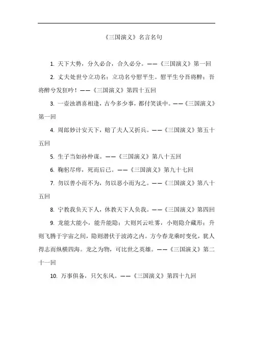 《三国演义》名言名句