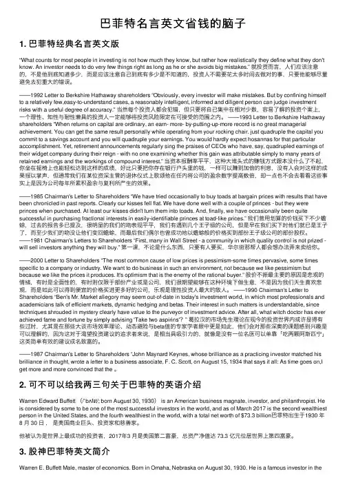 巴菲特名言英文省钱的脑子