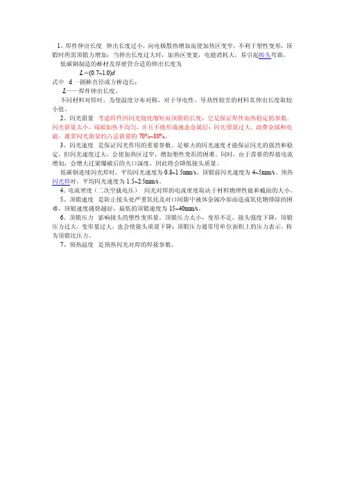 闪光对焊的参数