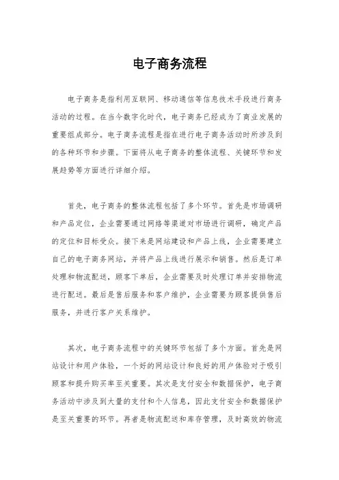 电子商务流程