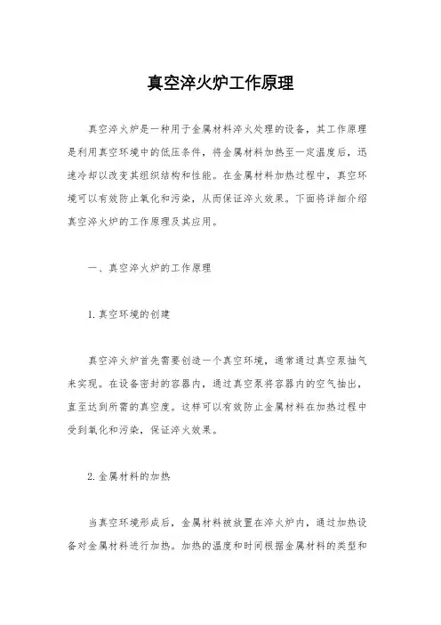 真空淬火炉工作原理