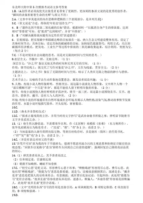 东北师大附中第5次模拟考试语文参考答案