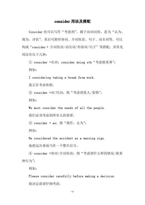 consider用法及搭配