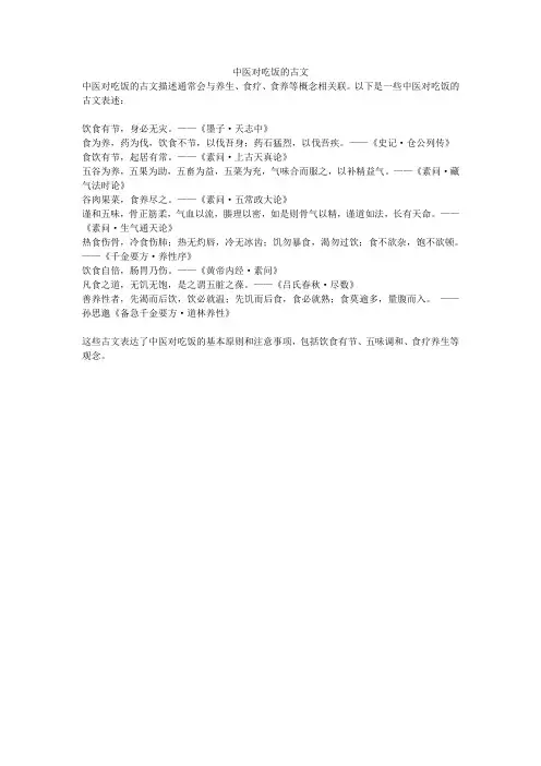 中医对吃饭的古文