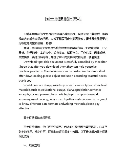 国土报建报批流程