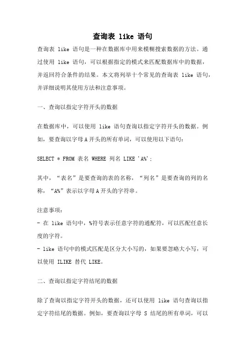 查询表 like 语句