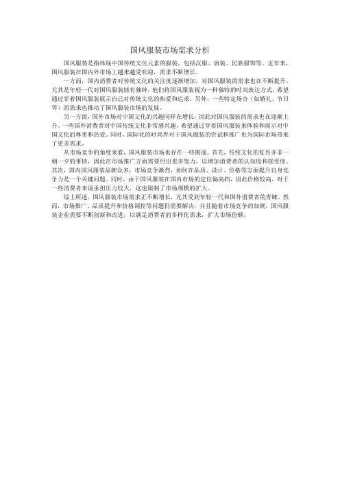 国风服装的市场需求分析