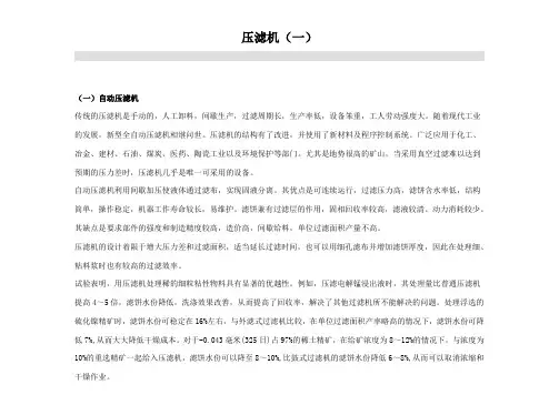 压滤机