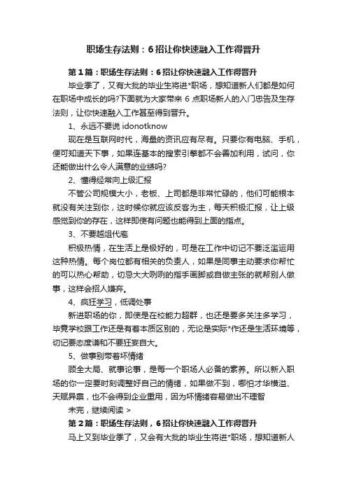 职场生存法则：6招让你快速融入工作得晋升