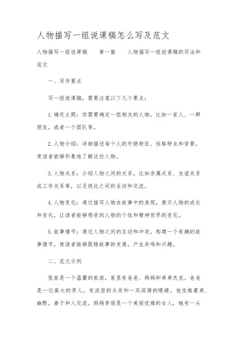 人物描写一组说课稿怎么写及范文
