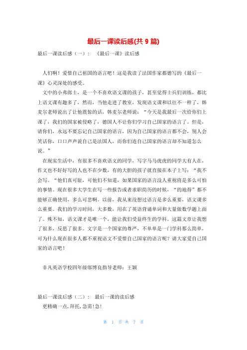 最后一课读后感(共9篇)