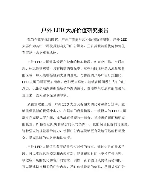 户外LED大屏价值研究报告