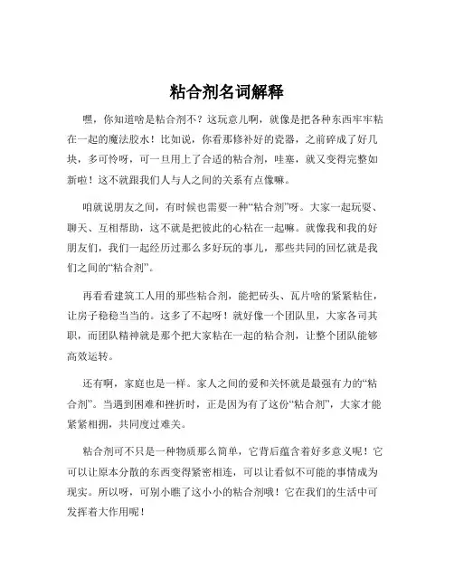 粘合剂名词解释