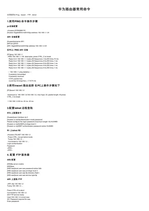 华为路由器常用命令